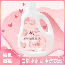白桃香水洗衣液香味持久留香家用实惠装袋机洗护理深层洁净2L/桶