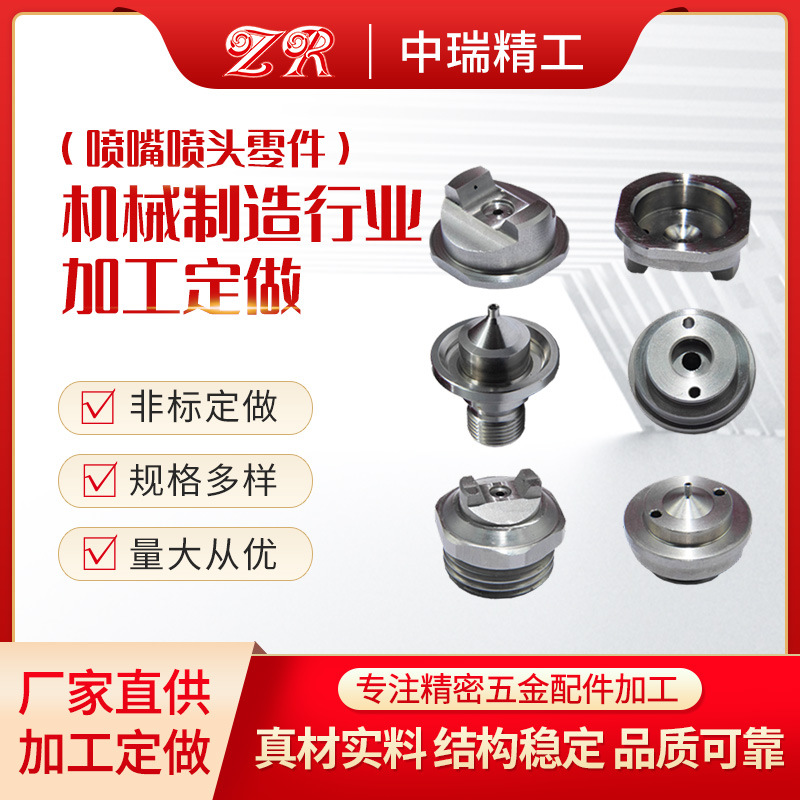 厂家定制机械喷嘴喷头零件精密钢材喷嘴喷头机械制造五金零件制作