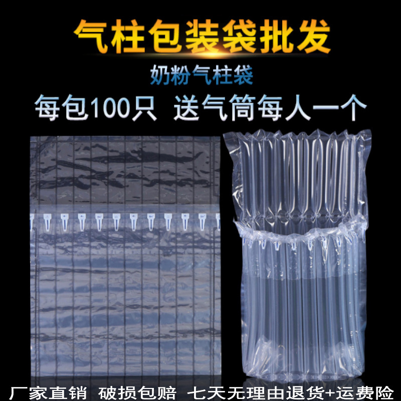 奶粉气柱袋防震包装袋10/11柱蜂蜜快递减震充气袋气泡柱防摔神器