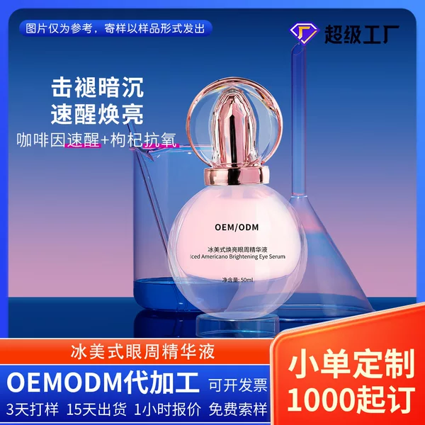 Customized Ice Americano Eye Serum with Caffeine and Goji Berry to Brighten Dark Circles and Tighten the Skin Around the Eyes