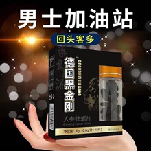 男性人参玛卡牡蛎片滋补品压片糖果代发批发