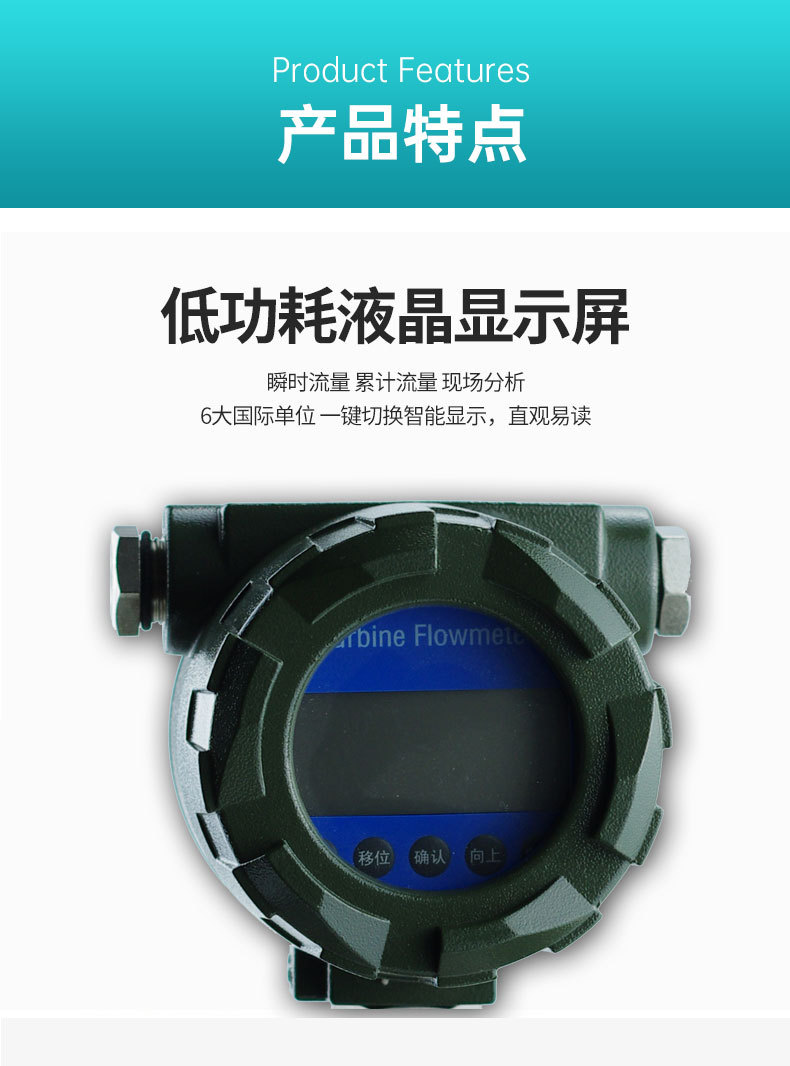 液体涡轮流量计详情页 (3).jpg