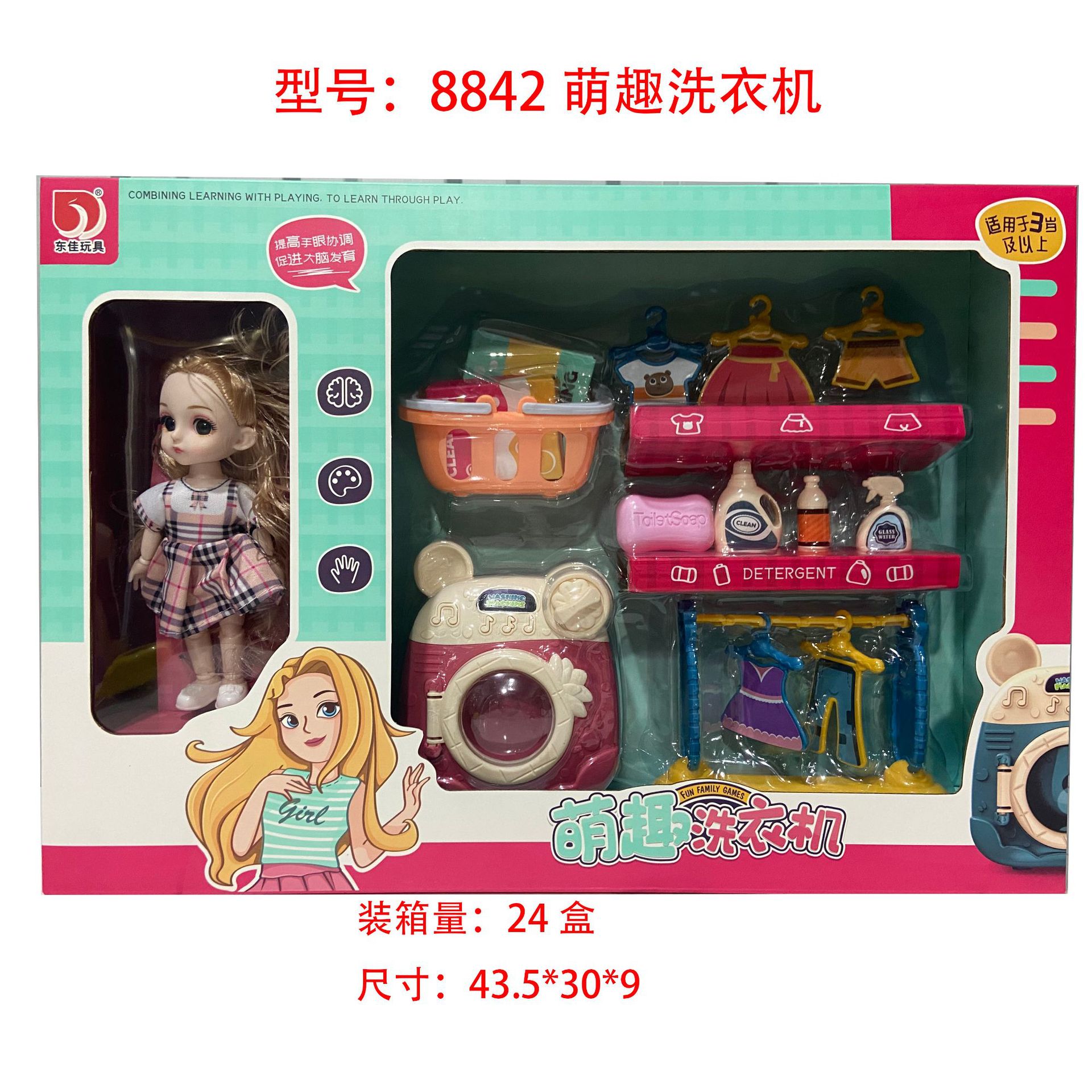 children Meng Fun Washing machine Mixed pack a doll Play house Toys girl integral exchange gift gift wholesale