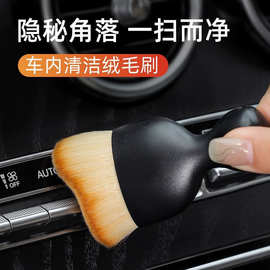 汽车缝隙除尘刷汽车内饰短绒毛刷汽车清理空调出风口清洁刷