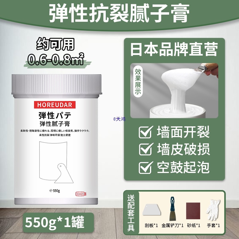 日本品牌弹性抗裂腻子墙面裂缝修补膏吊顶补墙家用补缝开裂