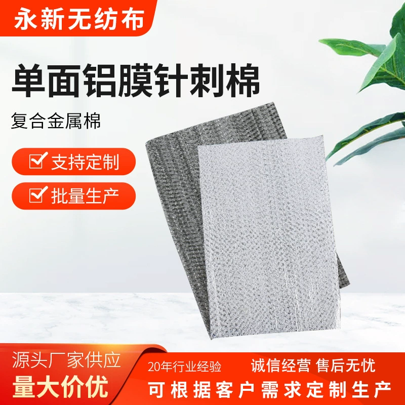 Алюминиевая пленка, композитная нетканая алюминиевая пленка, иглопробивной хлопок, теплоизоляция, металлический хлопок, алюминиевая пленка, ткань, наполненная хлопком, белый полиэстер