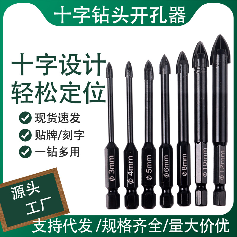 瓷砖十字钻头全瓷玻璃陶瓷大理石混凝土水泥墙壁打孔霸王钻三角钻