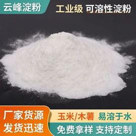 工业淀粉;纤维素;其他氧化物