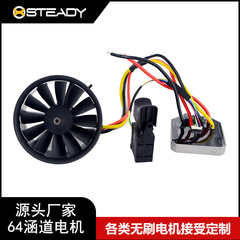 64mm含道12葉8s外転ブラシレスモーター飛行機模型固定翼暴力ファンモーター