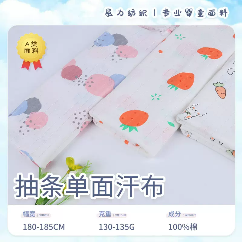 厂家单面抽条汗布 婴儿t恤单面针织面料 全棉童装卡通印花汗布