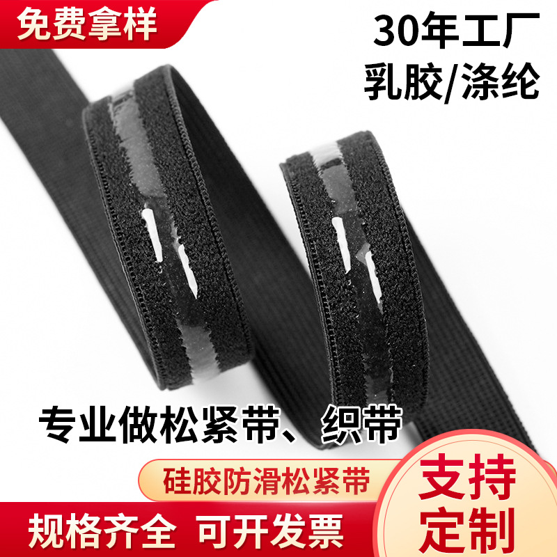 现货黑白1cm直线硅胶防滑止滑松紧带假发冰袖内衣文胸肩带弹力带