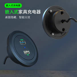 嵌入式USB充电器圆形桌面家具沙发usb充电器QC3.0手机快充USB插头