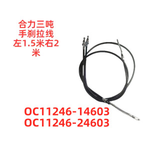 Heli H2000K30 Three-Ton Forklift Hand Brake Cable Left 1.5m Right 2m Oc1124614603