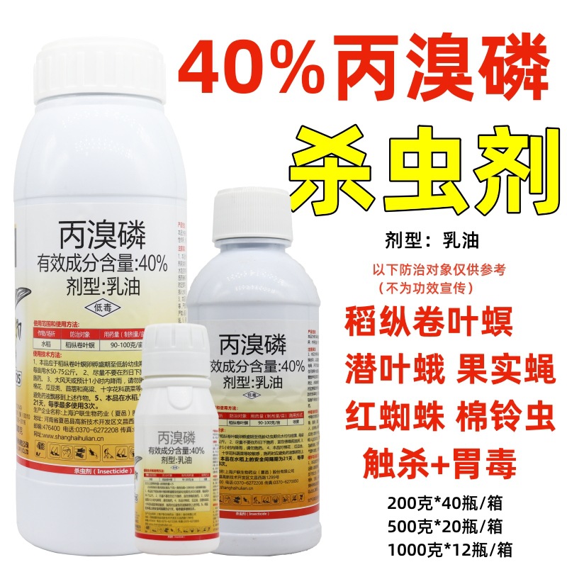 白满索朗 40%丙溴磷 蚧壳虫潜叶蛾针蜂红蜘蛛稻纵卷叶螟 杀虫剂