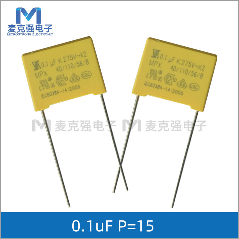 信音X2安规电容0.1uF 104K 275V 100nF 脚距P=15mm 尺寸18*12*6