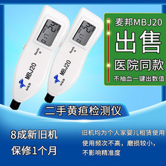 北京麦邦MBJ20新生児黄疸測定器黄疸測定器月子センター病院中古