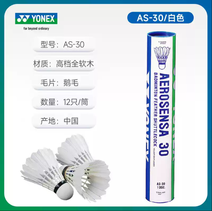 [12개입] AS-30 엄선된 오리깃털 경기용 공