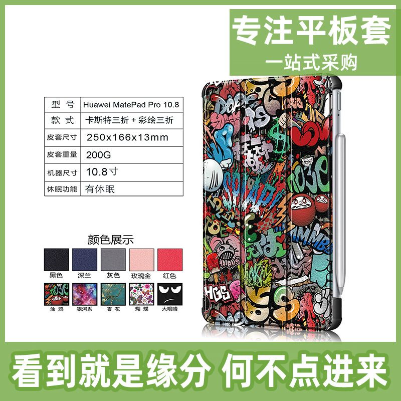 For Huawei MatePad Pro 10.8 tablet PC leather case MatePad10.8 Huawei PU protective case