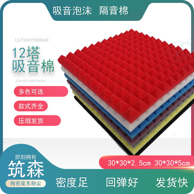 12塔金字塔隔音棉琴房直播间室内墙体吸音棉消音棉墙贴材料自粘款|ms