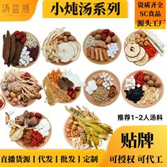 小炖湯料パック 広東風スープ材料 子供の成長促進スープ材料 薬膳健康 四神湯パック 卸売・配送