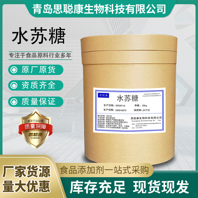 水苏糖食品级膳食纤维功能性甜味剂食品应用无糖水苏糖木糖醇