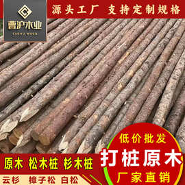 林场直发河道打桩木防洪防汛松木桩围堰水利工程原木杉木桩可削尖