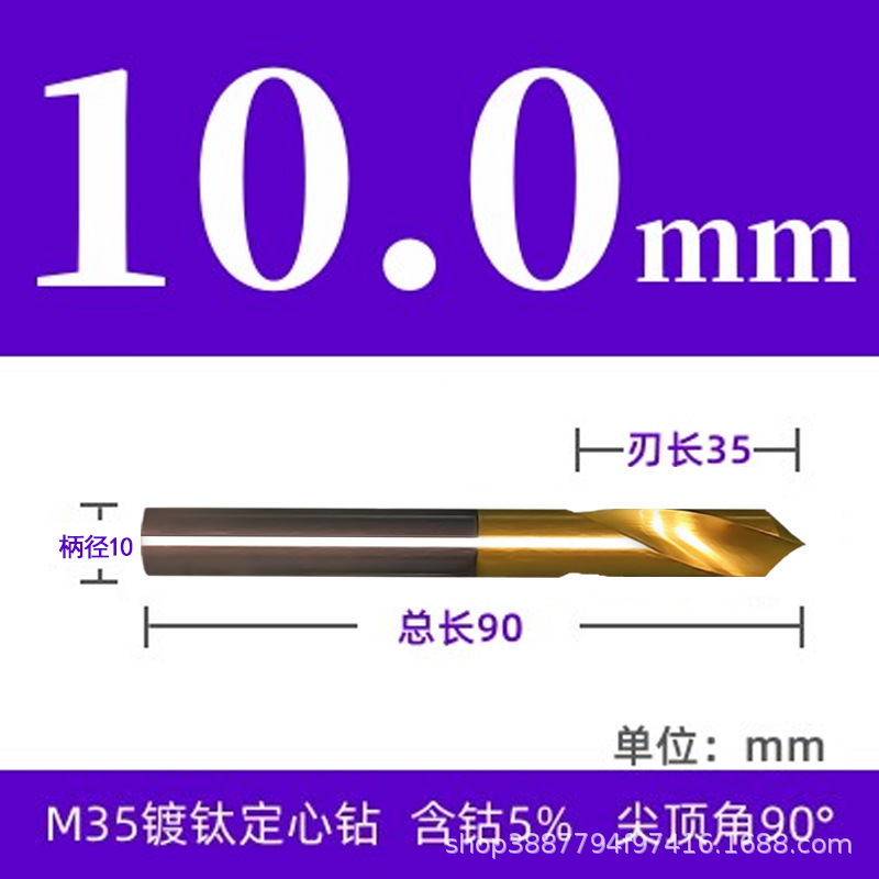 コバルト入りセンタリングドリル、チタンメッキ高速度鋼センタリングドリル、センタリングドリル、マシニングセンタセンタリングドリル、90度超硬|undefined