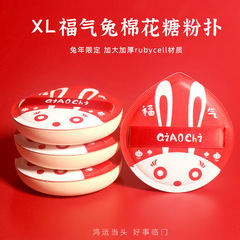 Qiao Chi Ruby Cell Good Fortune Rabbit Cotton Candy Powder Puff Cushion Powder Puff Makeup Sponge Foundation Tool