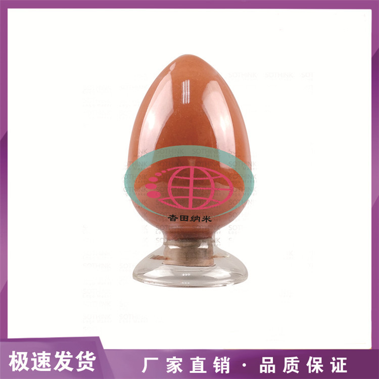 30nm纳米三氧化二铁 30nm阿尔法三氧化二铁 30nm伽马三氧化二铁