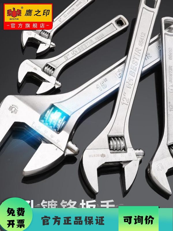 鹰之印活动扳手大开口活络活口卫浴管钳工具10寸8活板手板子工具