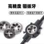 手动m3-m5m6m8m10m12m14m16m18-m30合金钢螺纹套圆板牙