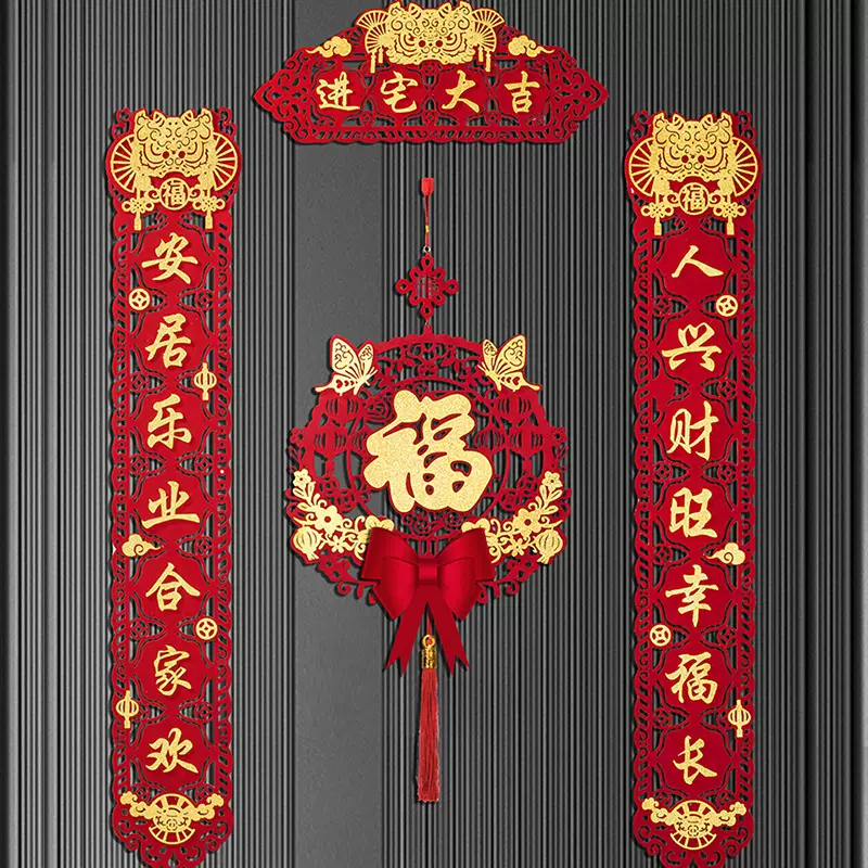 乔迁对联磁吸新居布置新房搬家入宅仪式门贴乔迁之喜装饰用品大全