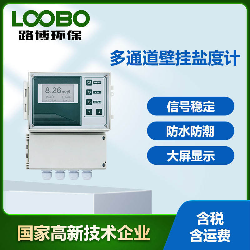 多通道盐度检测仪 高精度水质盐度计 海水养殖盐度在线监测仪