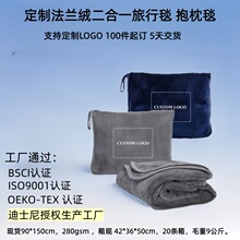 跨境双面绒便携可拆卸旅行毛毯飞机二合一分体盖毯云貂绒法兰绒