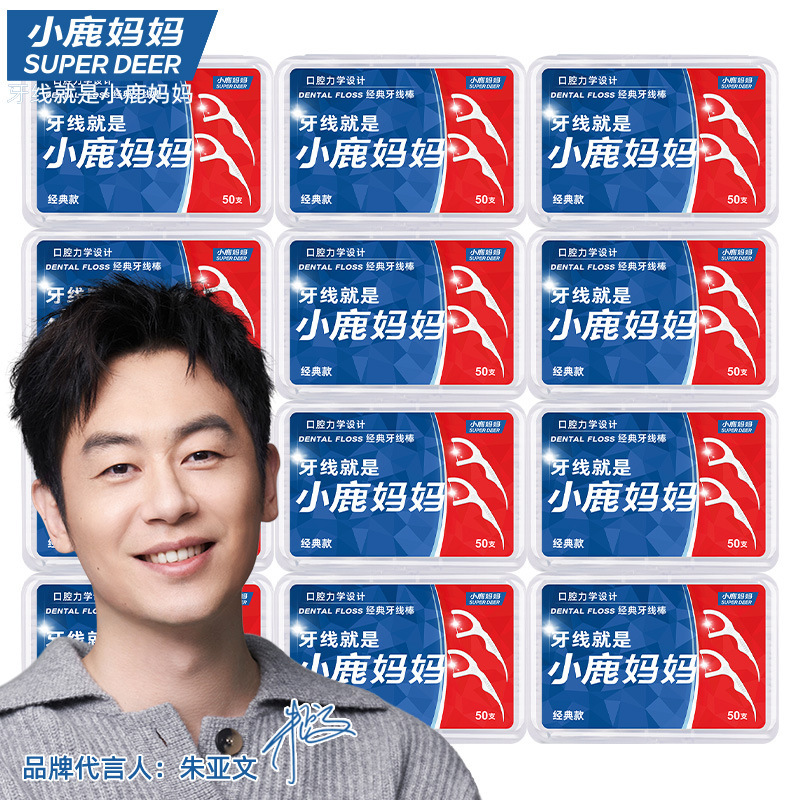 小鹿妈妈牙线口腔力学设计高细家用牙线棒牙签剔牙线经典款50支装|undefined