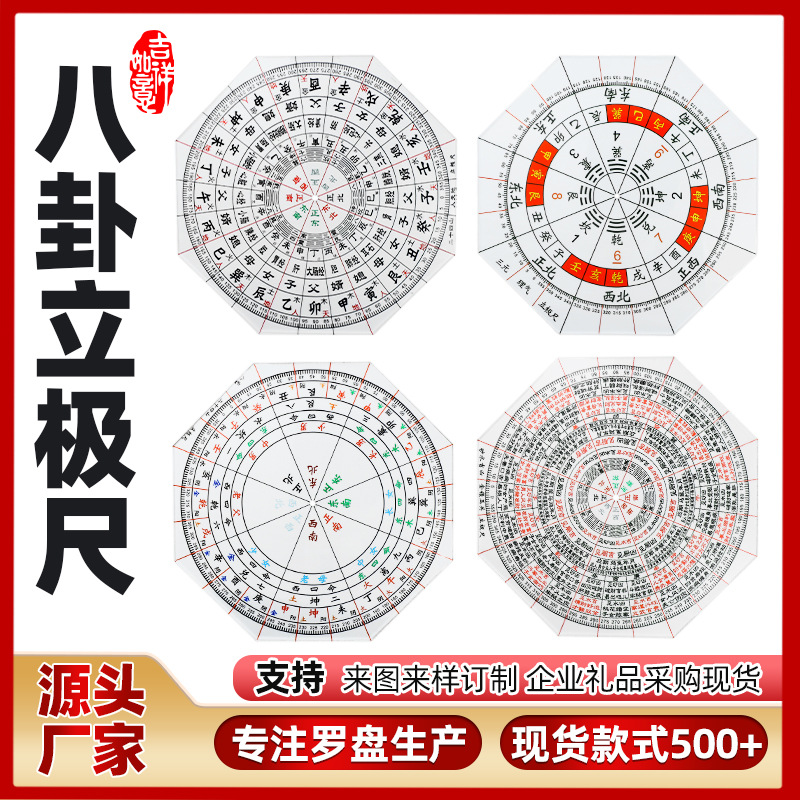 现货批发立极尺透明罗盘罗庚八宅文昌位户型布局立向磁力玄空