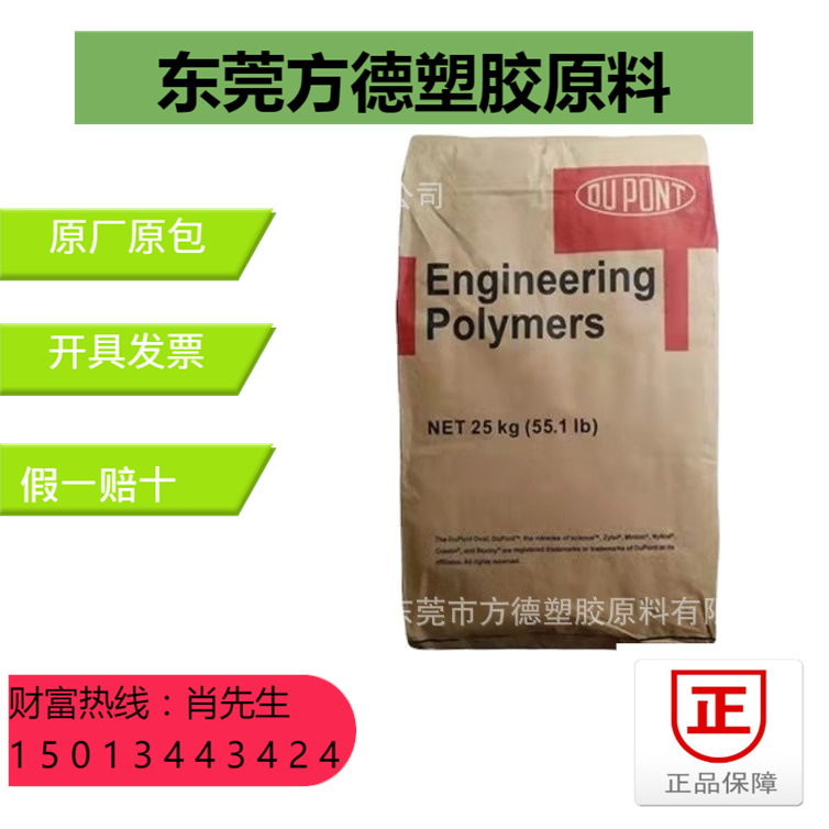 现货PA66美国杜邦103HSL热稳定性耐磨高流动汽车部件电子电器部件
