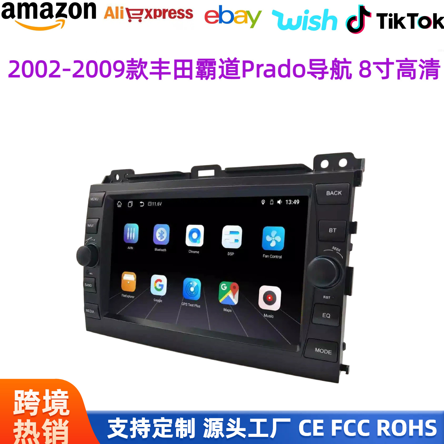 Suitable for 2002-2009 Toyota Prado, in-car GPS 8inch Android navigation Bluetooth device