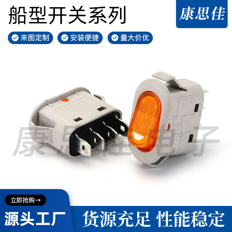 船型开关KCD3带灯椭圆形翘板开关 椭圆四脚带灯开关电源开关