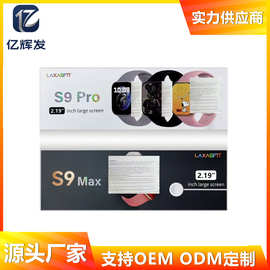 S9Pro智能手表S9Max智能手表蓝牙通话消息提醒运动计步智能手表