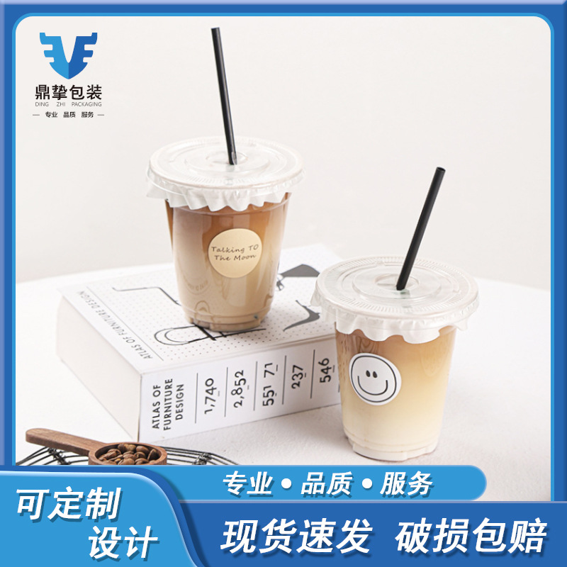 咖啡奶茶杯子一次性PET冷饮杯透明带盖塑料杯茶饮果汁打包杯 批发