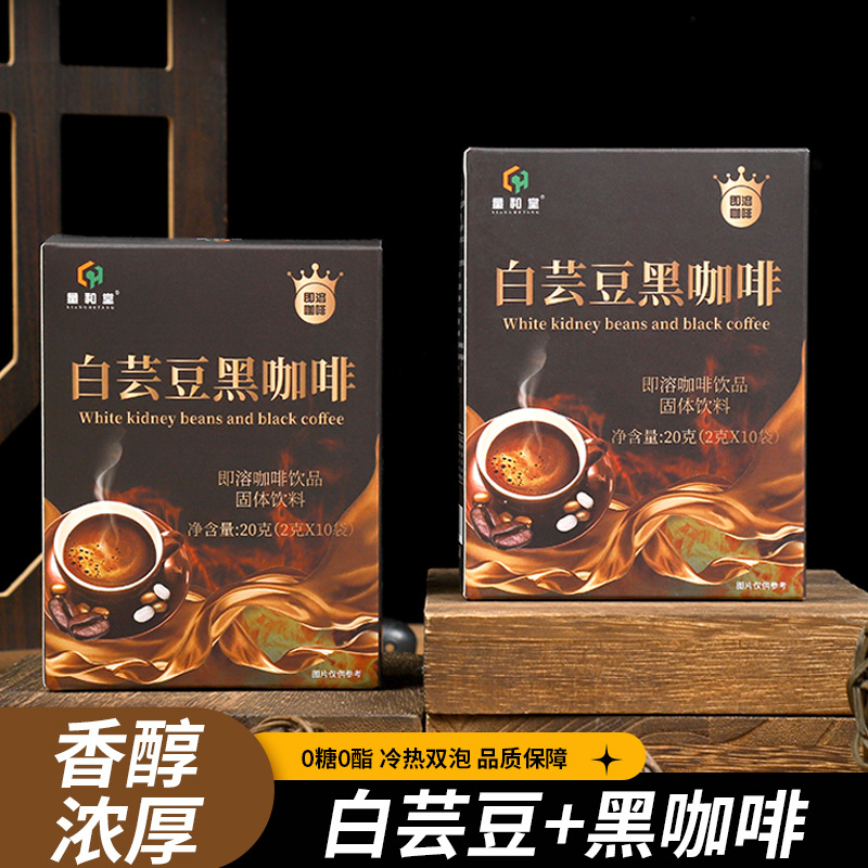 白芸豆黑咖啡美式咖啡固体饮料咖啡粉燃减0脂瘦咖啡无糖0脂代谢