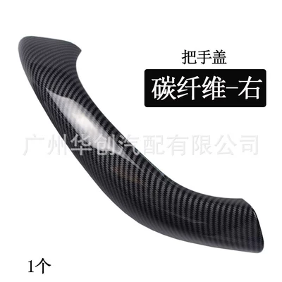outer cover decoration replacement parts — Armrest, handle, handle - 514174175141-r-tq-cover-right-carbon-fiber-pattern