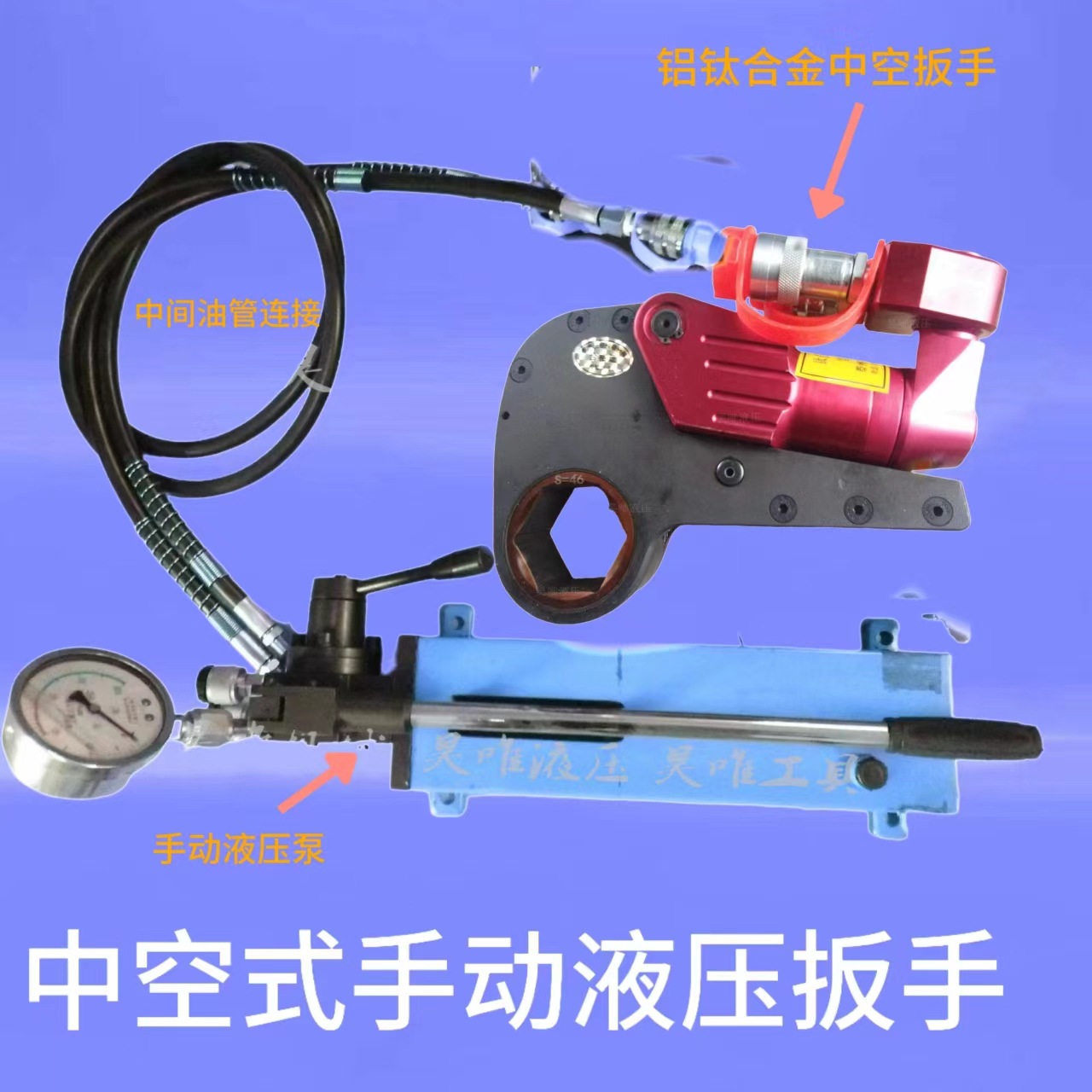 中空手动液压扳手.jpg