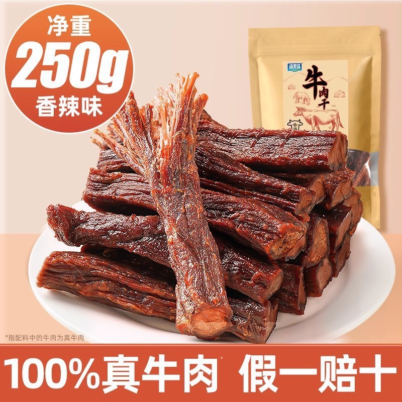 空腹に抵抗して、内モンゴルの風乾牛肉の食欲を解消します。|undefined