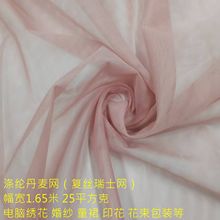 全涤涤纶丹麦网瑞士网印花电脑绣花 婚纱礼服用薄纱六角网眼布