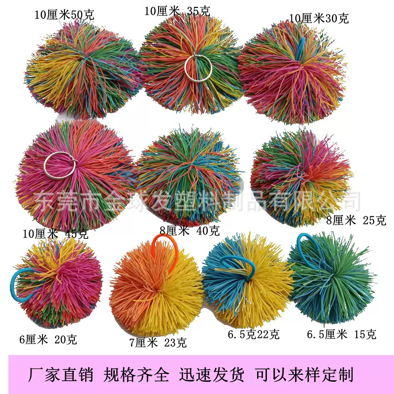 厂家直销橡胶丝球 毛毛球 儿童毽子小学生沙包球 橡筋沙包球