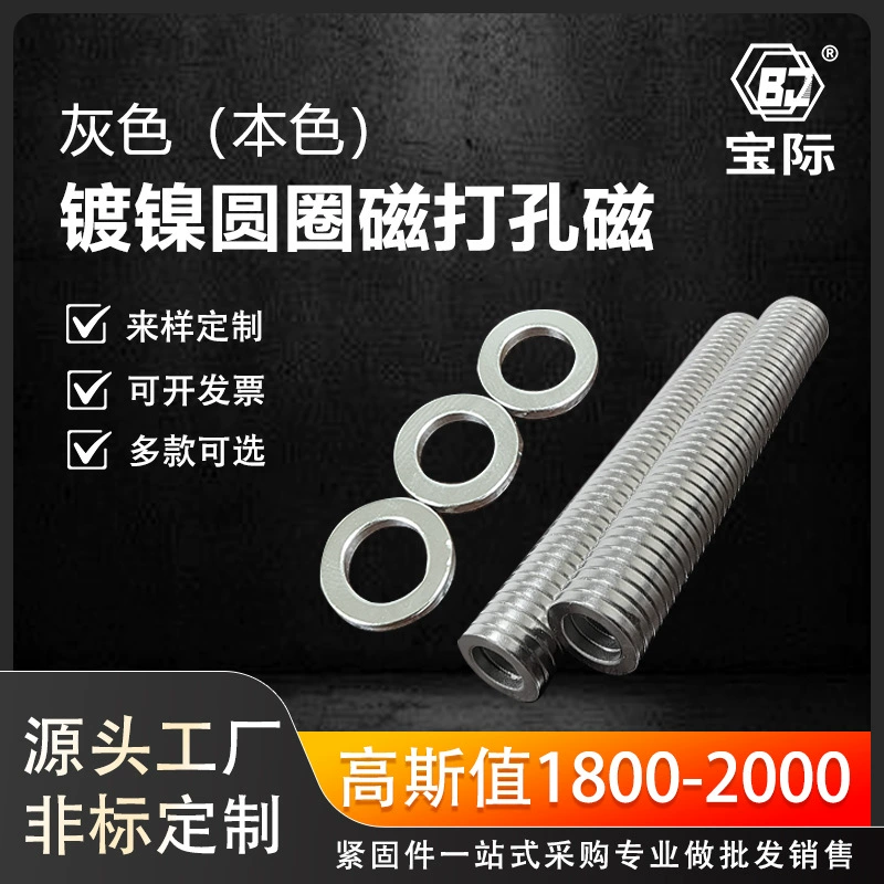 В наличии никелированные круглые магниты, круглые, сильные всасывающие перфорированные магниты, кольцо из неодима, железа и бора, небольшой диск с отверстием, магнитный лист, оптовая продажа