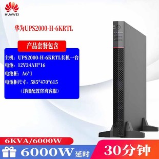 Huawei UPS2000-H-6KRTL Battery Battery Cabinet suit Full Load 6KW Endurance 30 Minutes Smart Power Supply