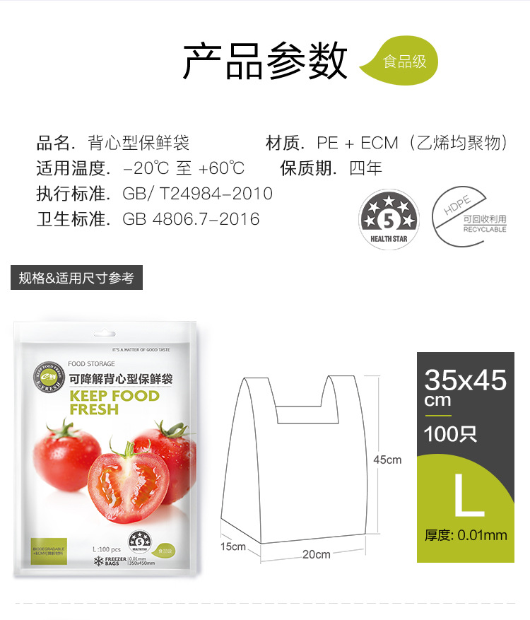 可降解背心保鲜袋-750_08.jpg